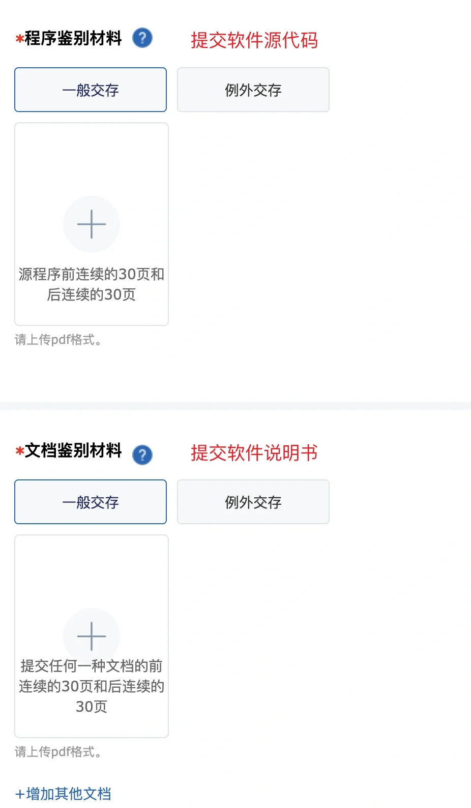 软件著作权申请攻略第二期：所需文件