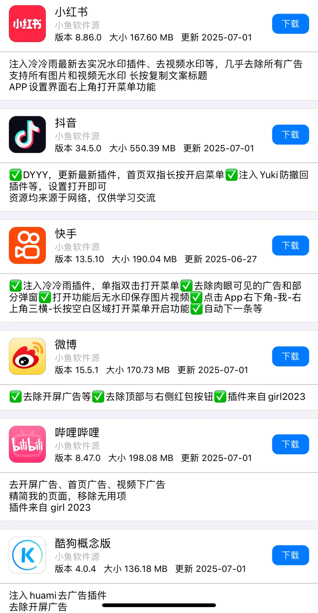 全网最权威软件源分享