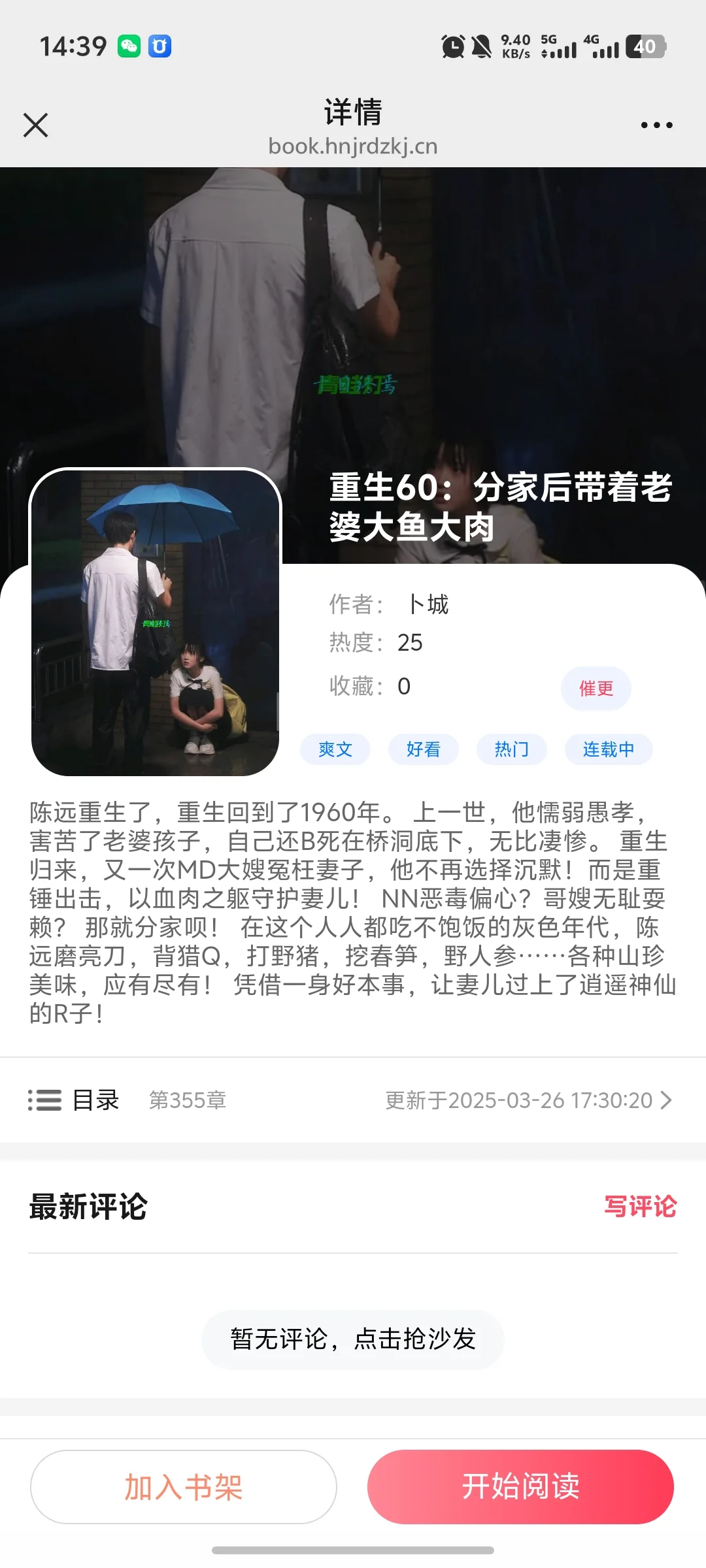 小说系统源码开发，成品可以快速上线