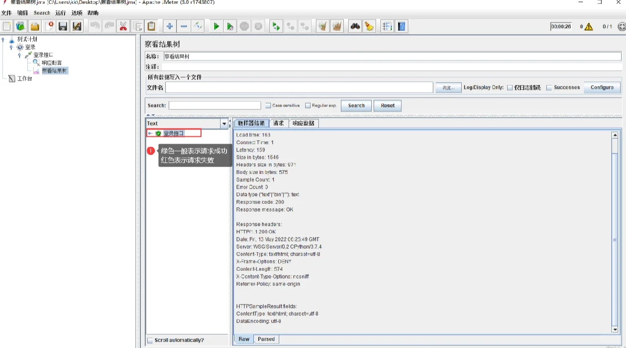 Jmeter实现最简单脚本实战1