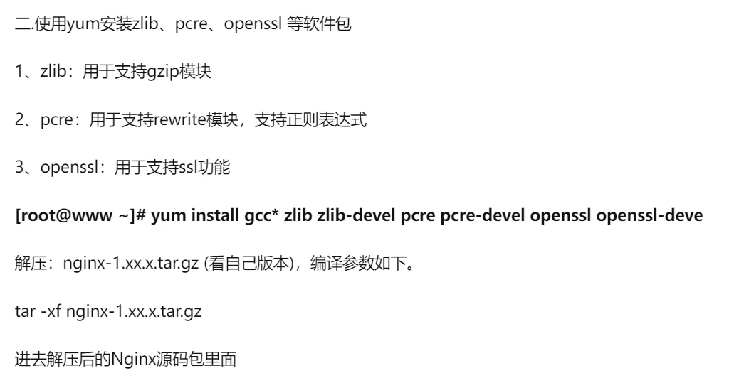 Linux安装NGINX源码包
