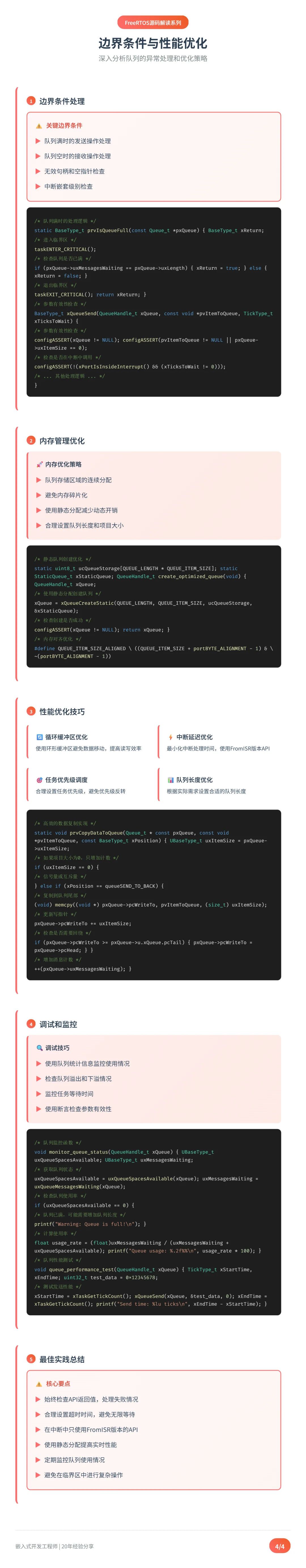 FreeRTOS消息队列源码深度解析