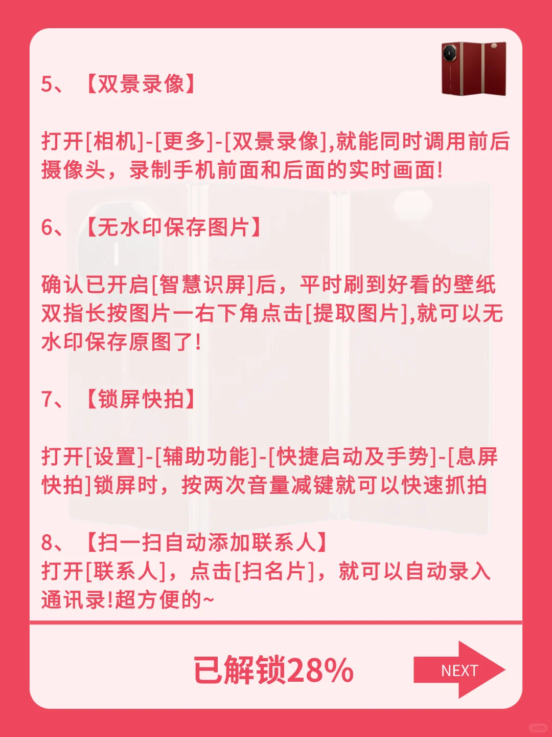 华为手机28个隐藏功能，99%人都不知道