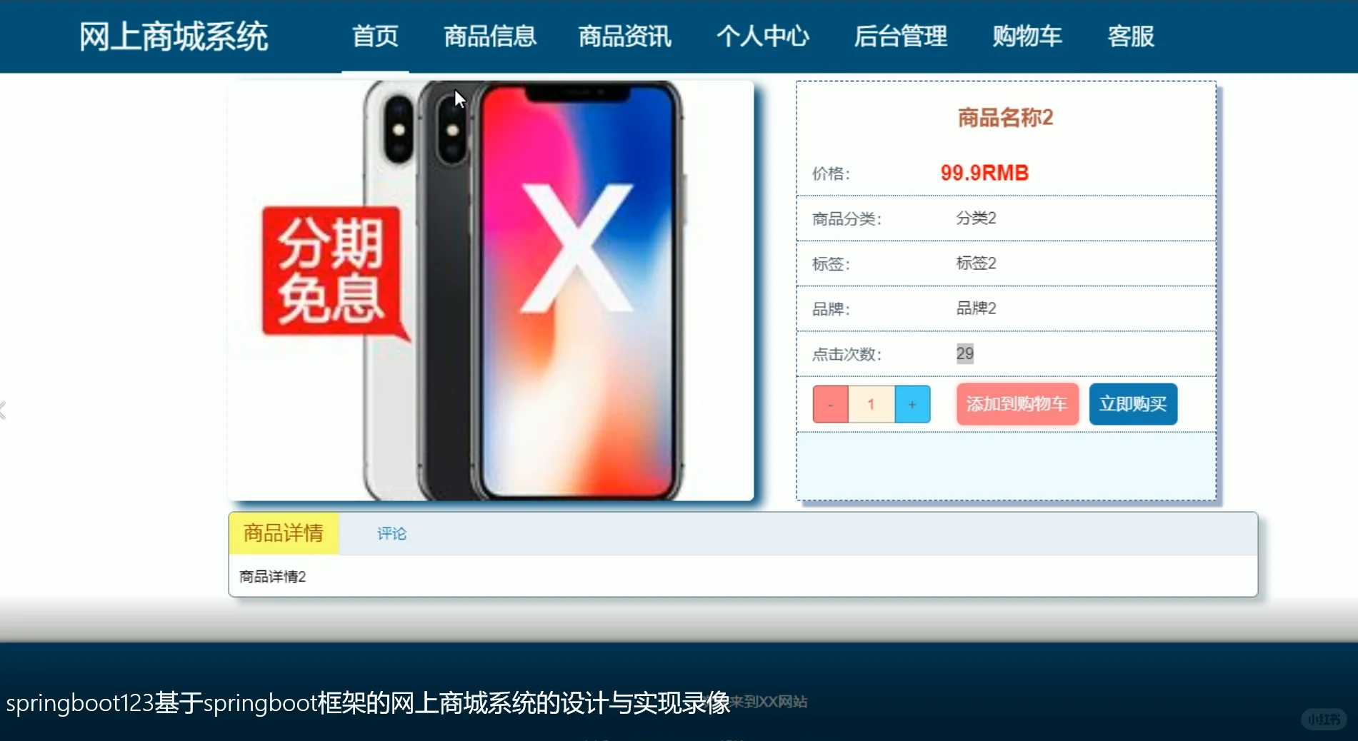 基于springboot框架的购物商城系统系统源码