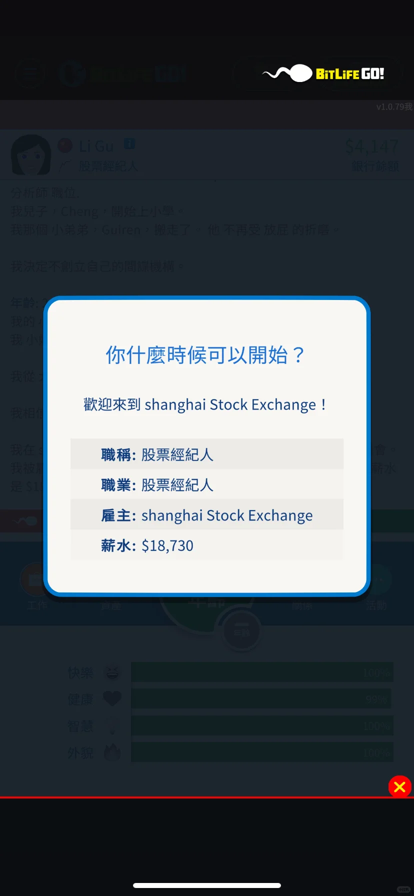 激动的心颤抖的手！bitlife 有繁体中文版了