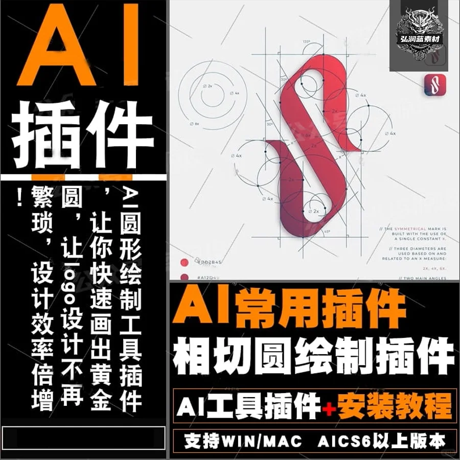 AI软件插件：黄金圆切圆插件尺规作图logo