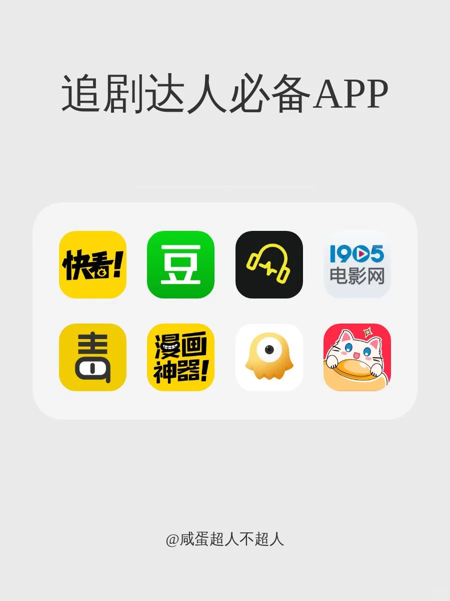 追剧达人必备app