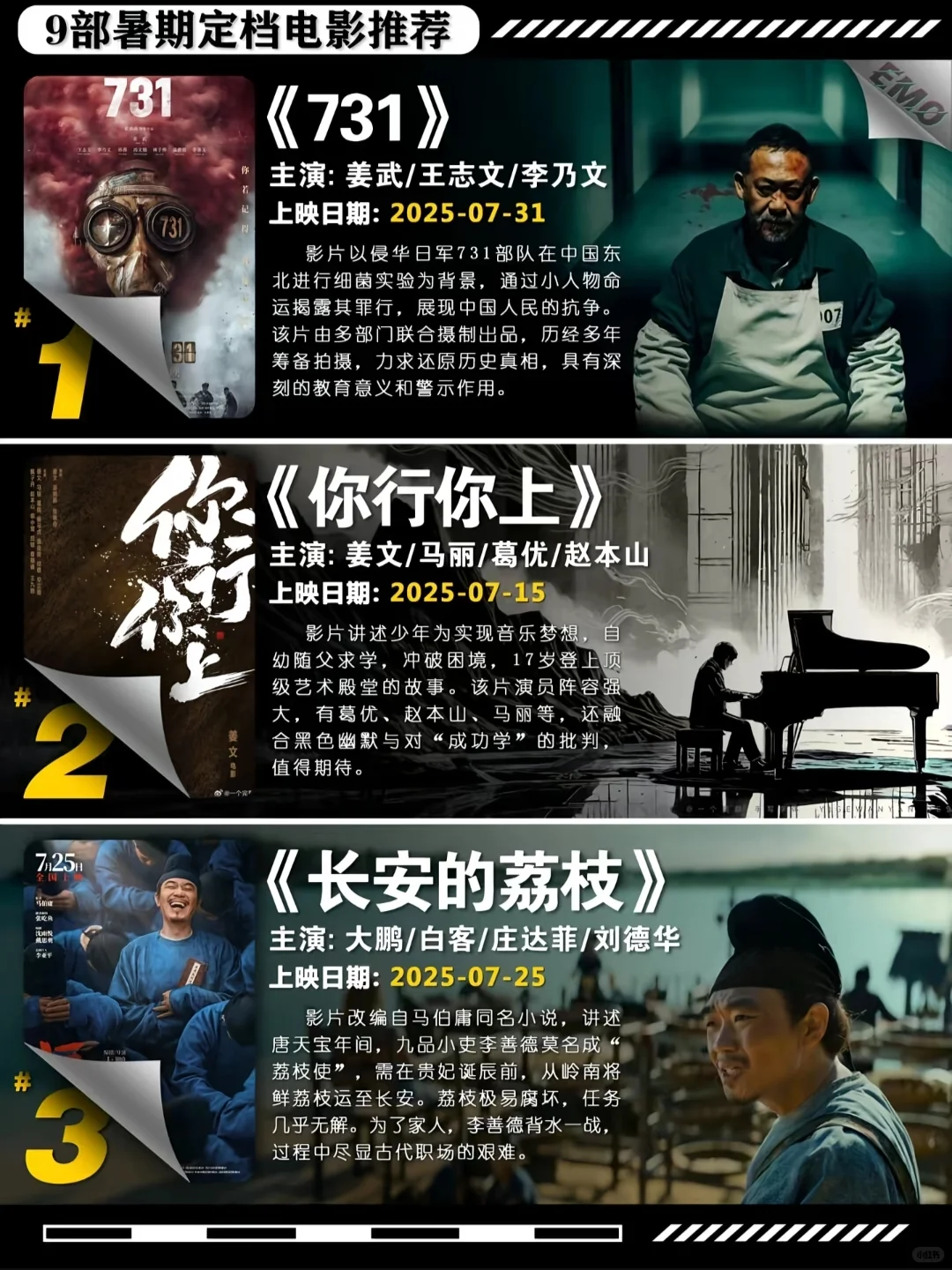 九部暑期档电影推荐