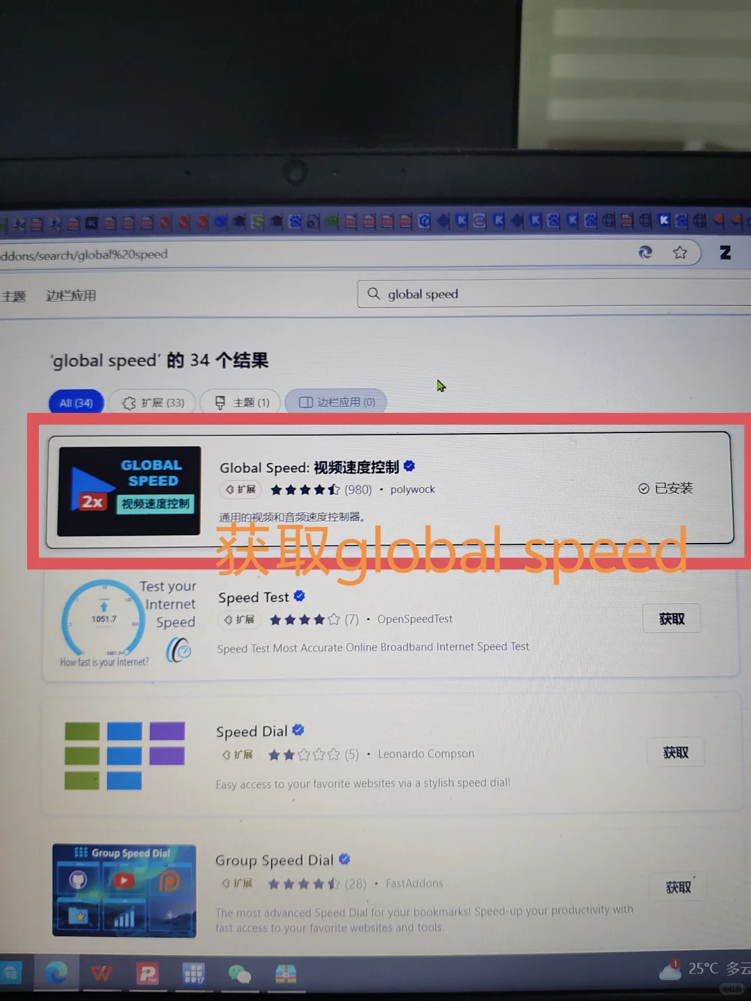 刷网课调配速方法 安装global speed插件