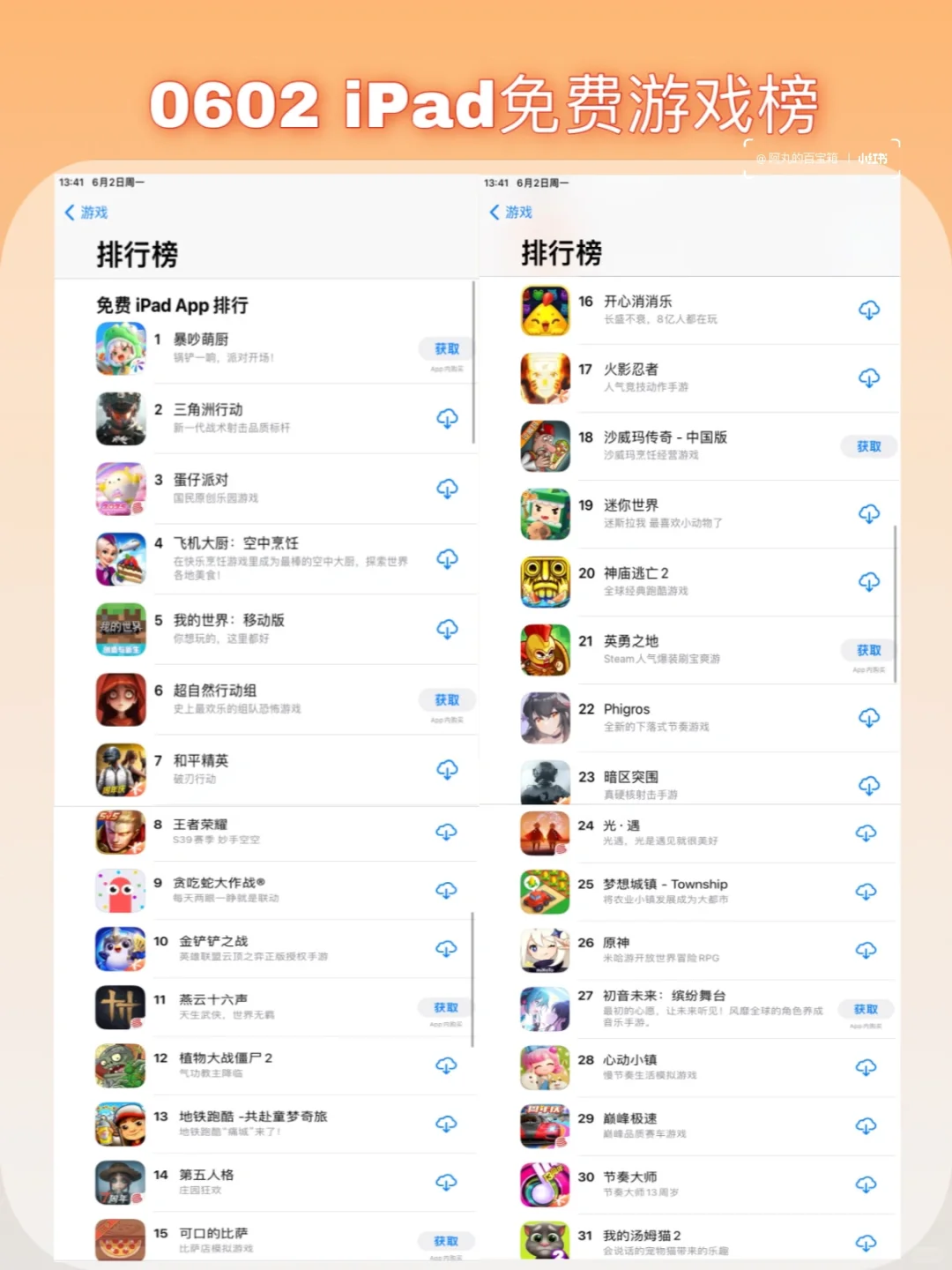 2025iPad游戏推荐｜6月免费排行榜前31名