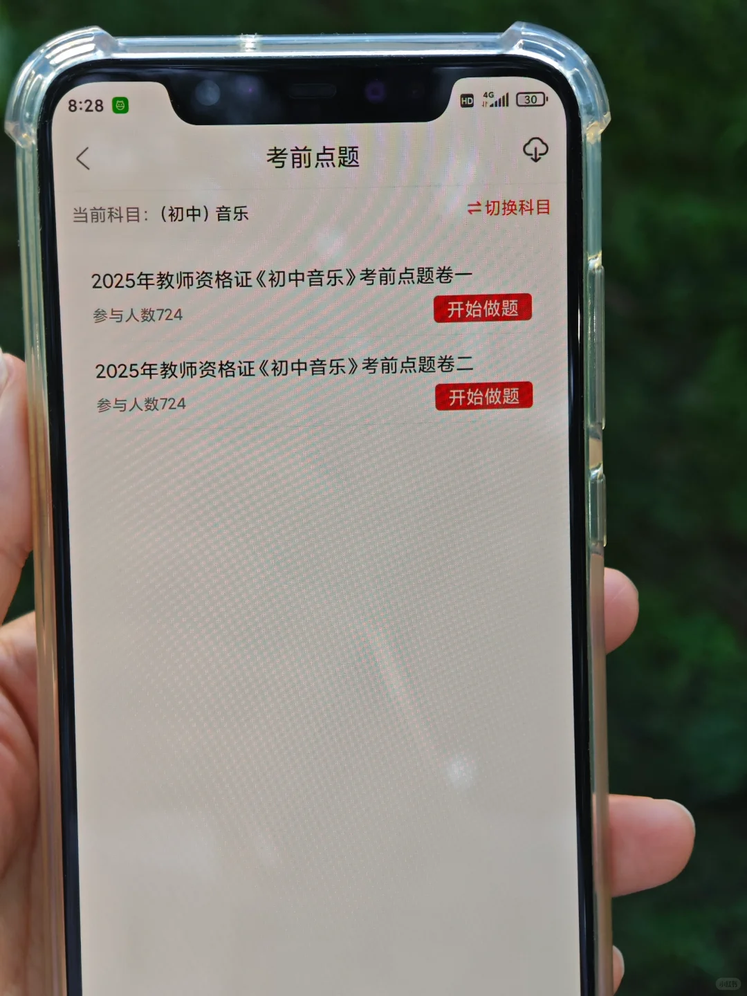 啊啊😭为什么我考过教资才发现这个app