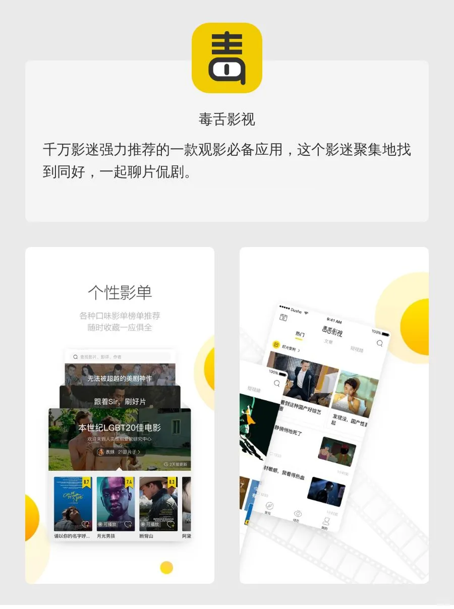 追剧达人必备app