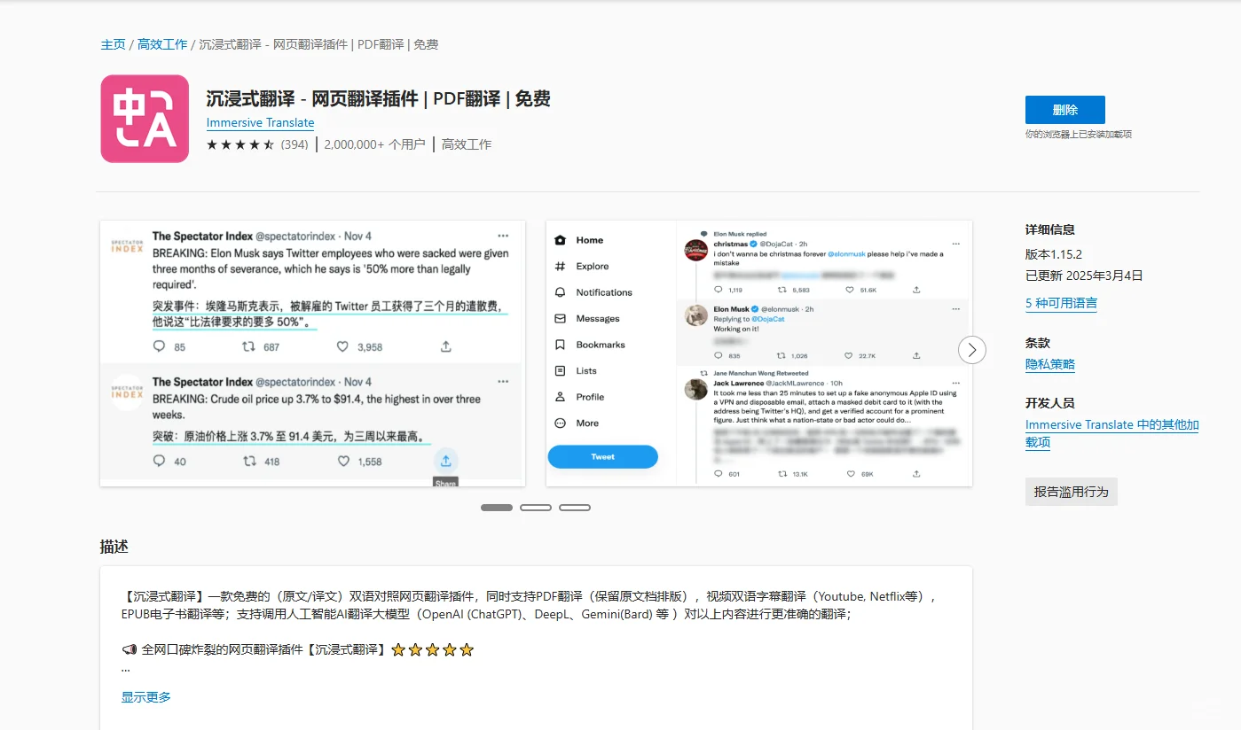 网页翻译插件，好用