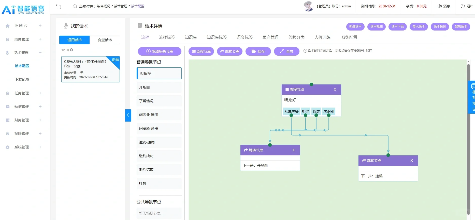 机器人源码和系统部署运行环境freeswitch