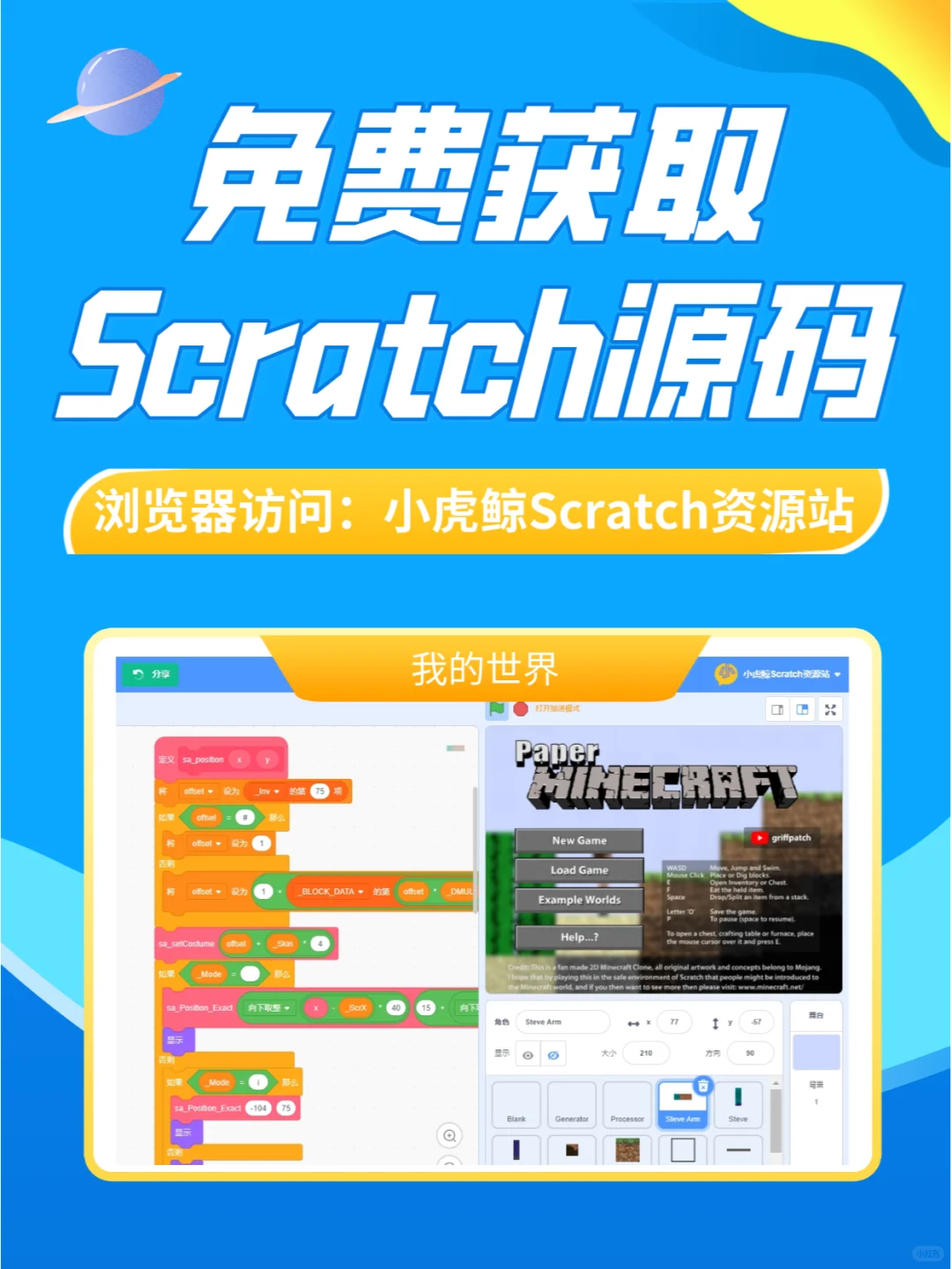 免费下载Scratch源码