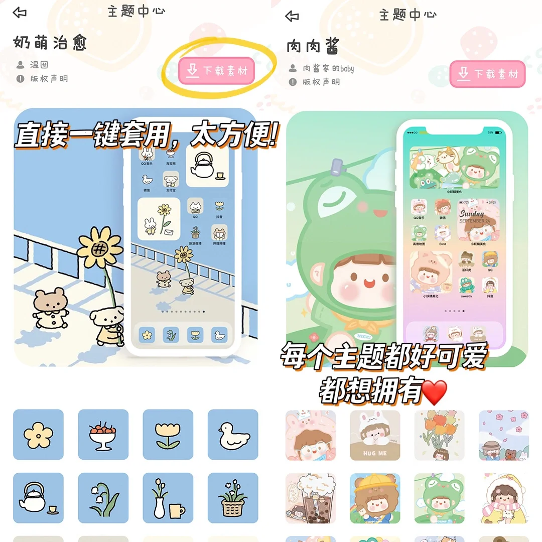 颜值炸裂可爱的桌面小组件‼️一键换手机主题