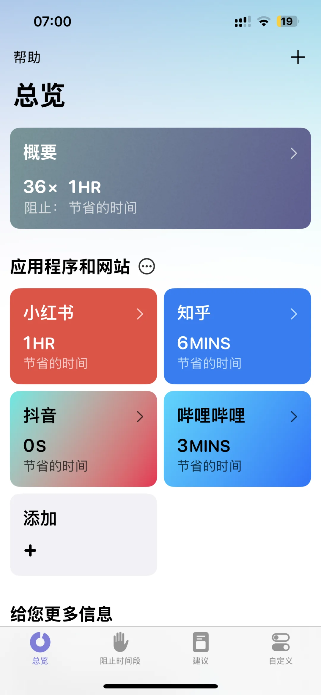 安卓大神有没有像苹果ONE SEC这种APP？