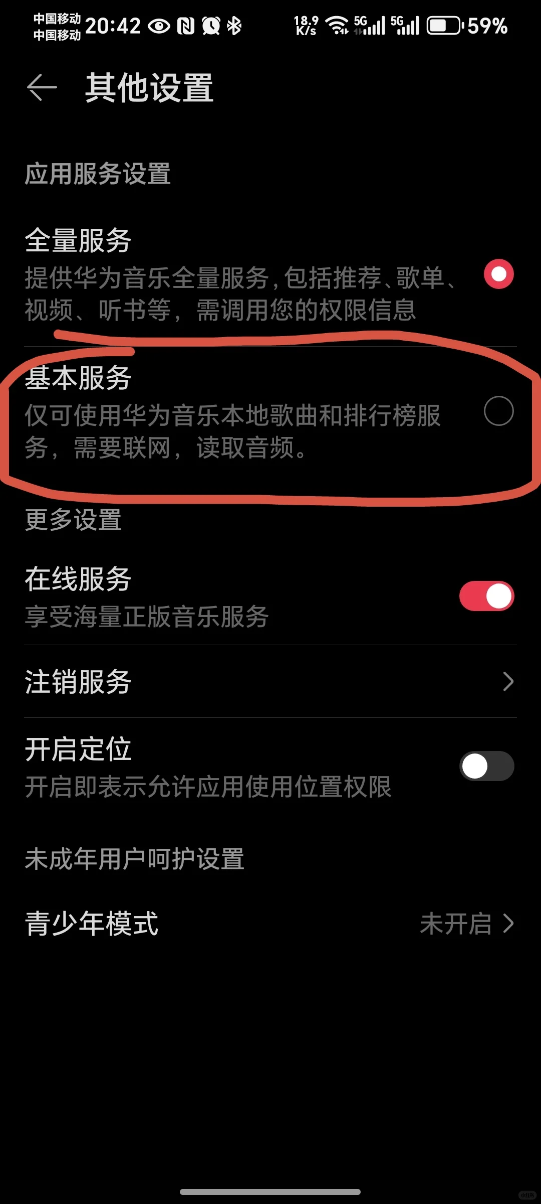 华为手机自带音乐软件变本地播放器