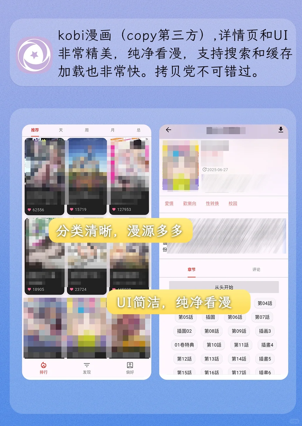 6个免费漫画软件，轻松实现漫画自由