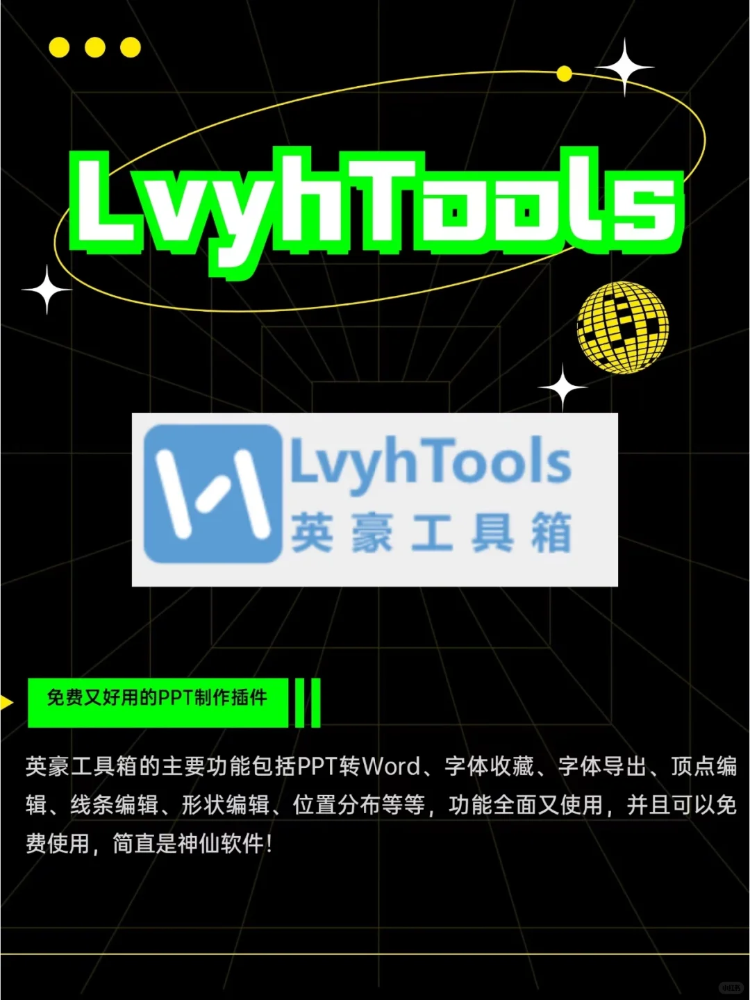 专业PPT设计师都在用的3个插件，赶快下载！