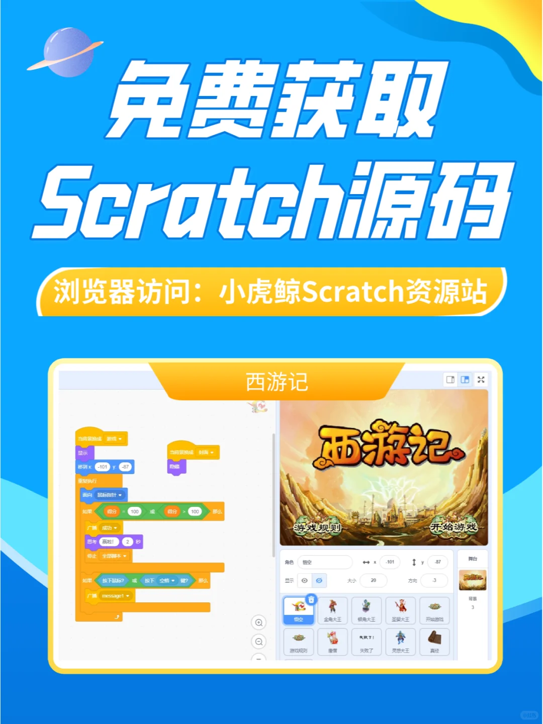免费下载Scratch源码