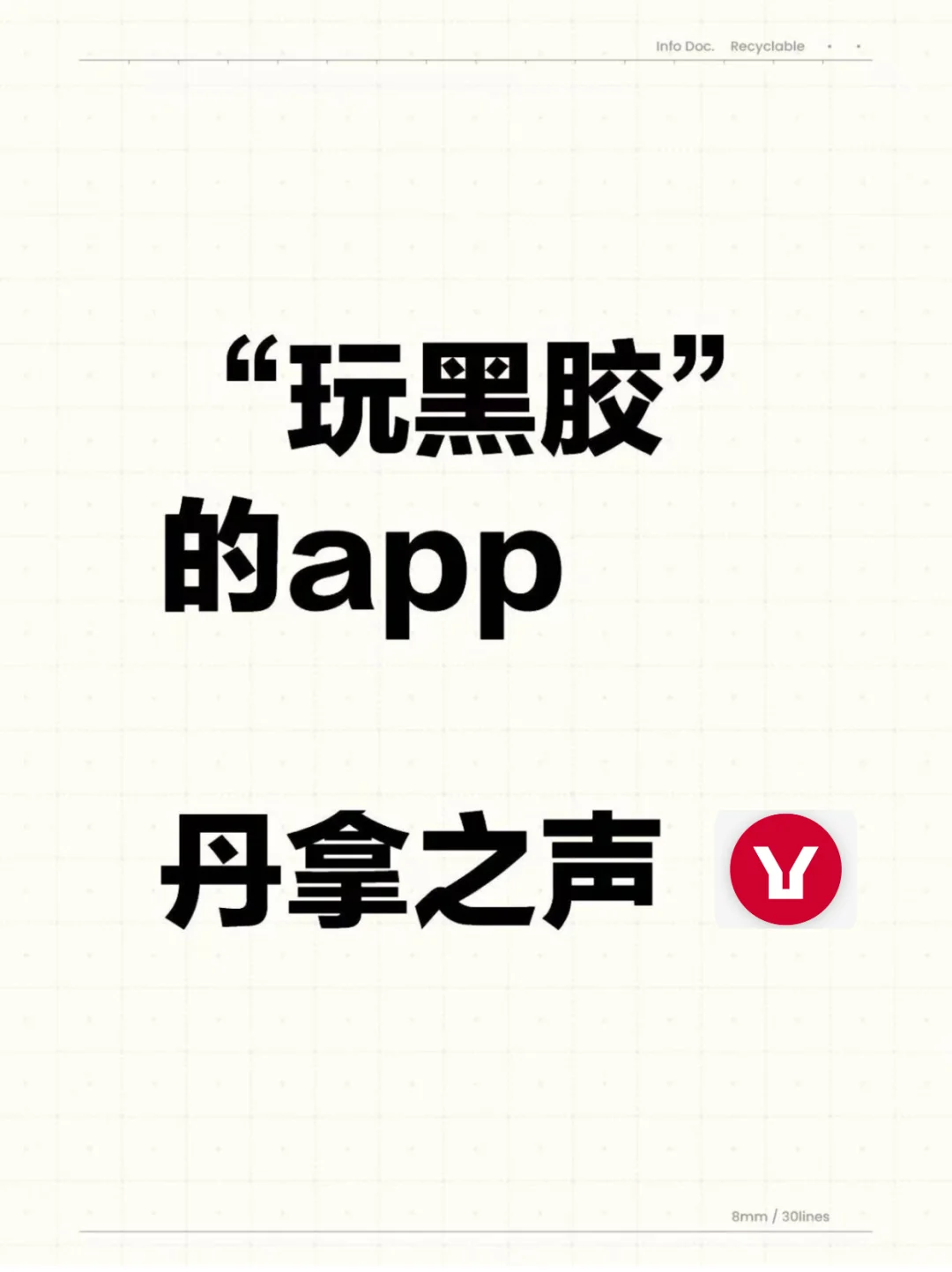 为“唱片爱好者”而生的APP