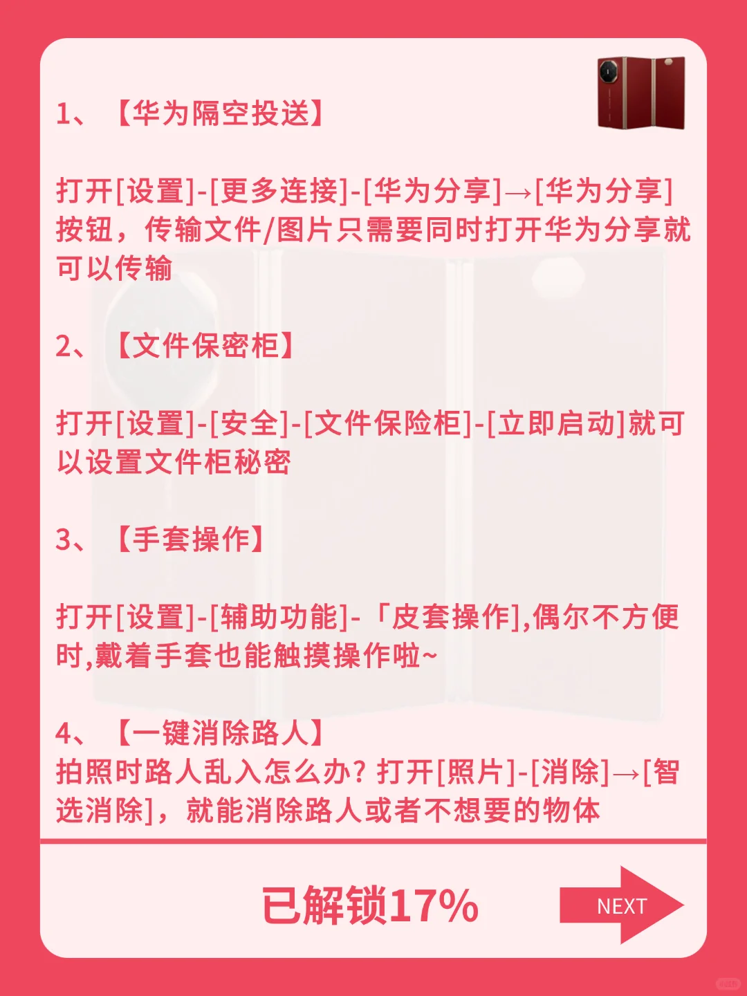 华为手机28个隐藏功能，99%人都不知道
