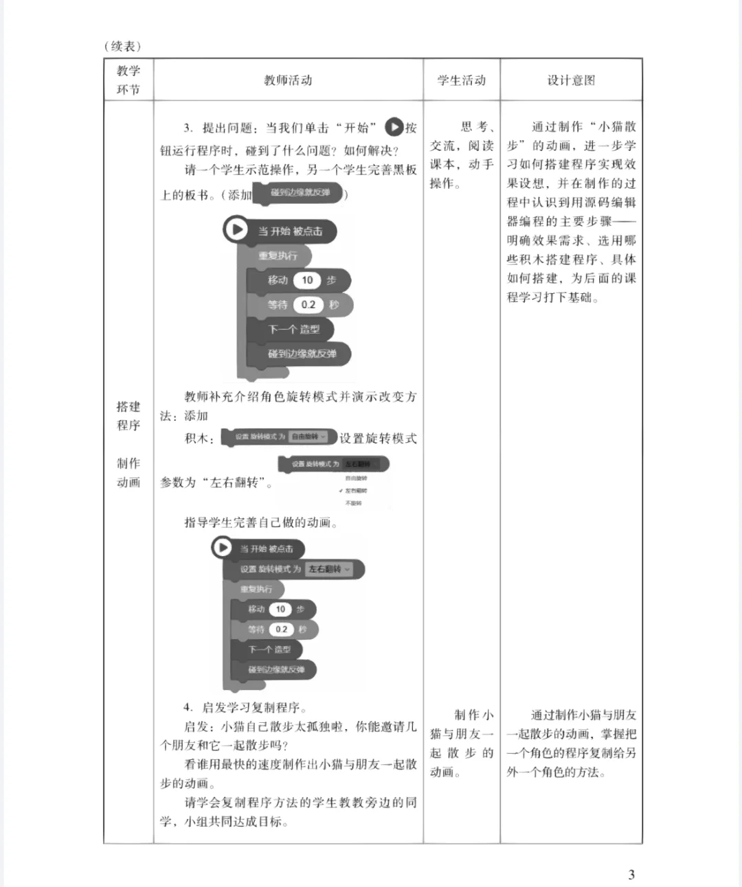 信息技术教案第三册上第1课初识源码编辑器