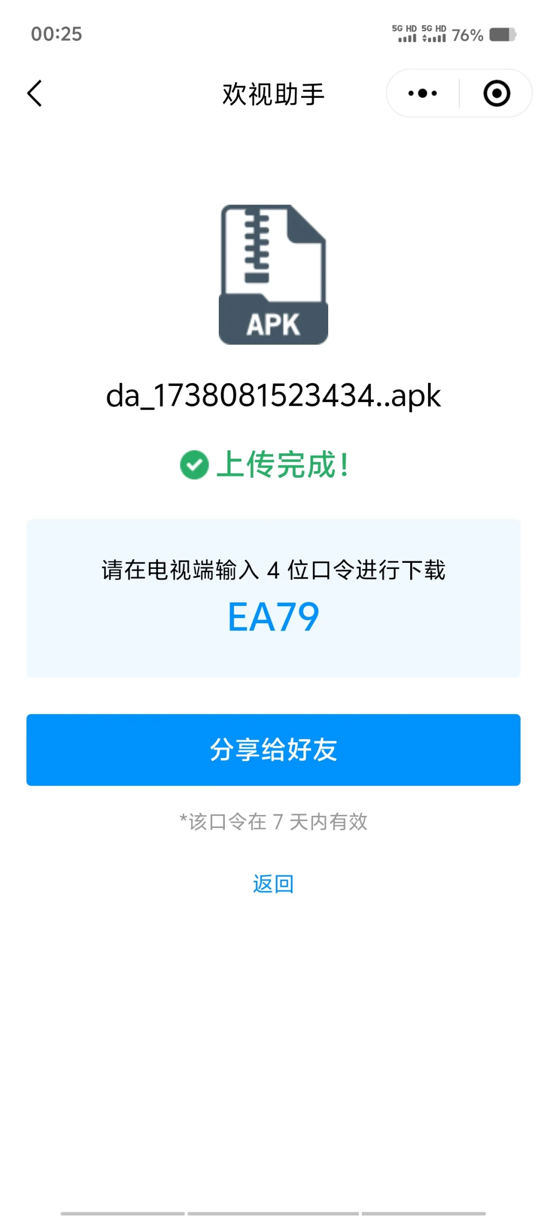 TCL欢视助手口令