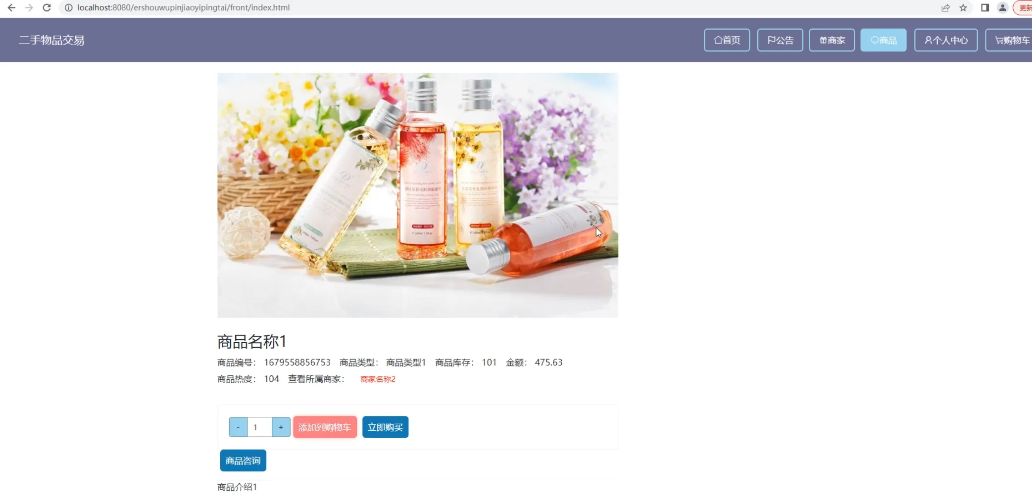 基于springboot框架的二手物品交易系统源码