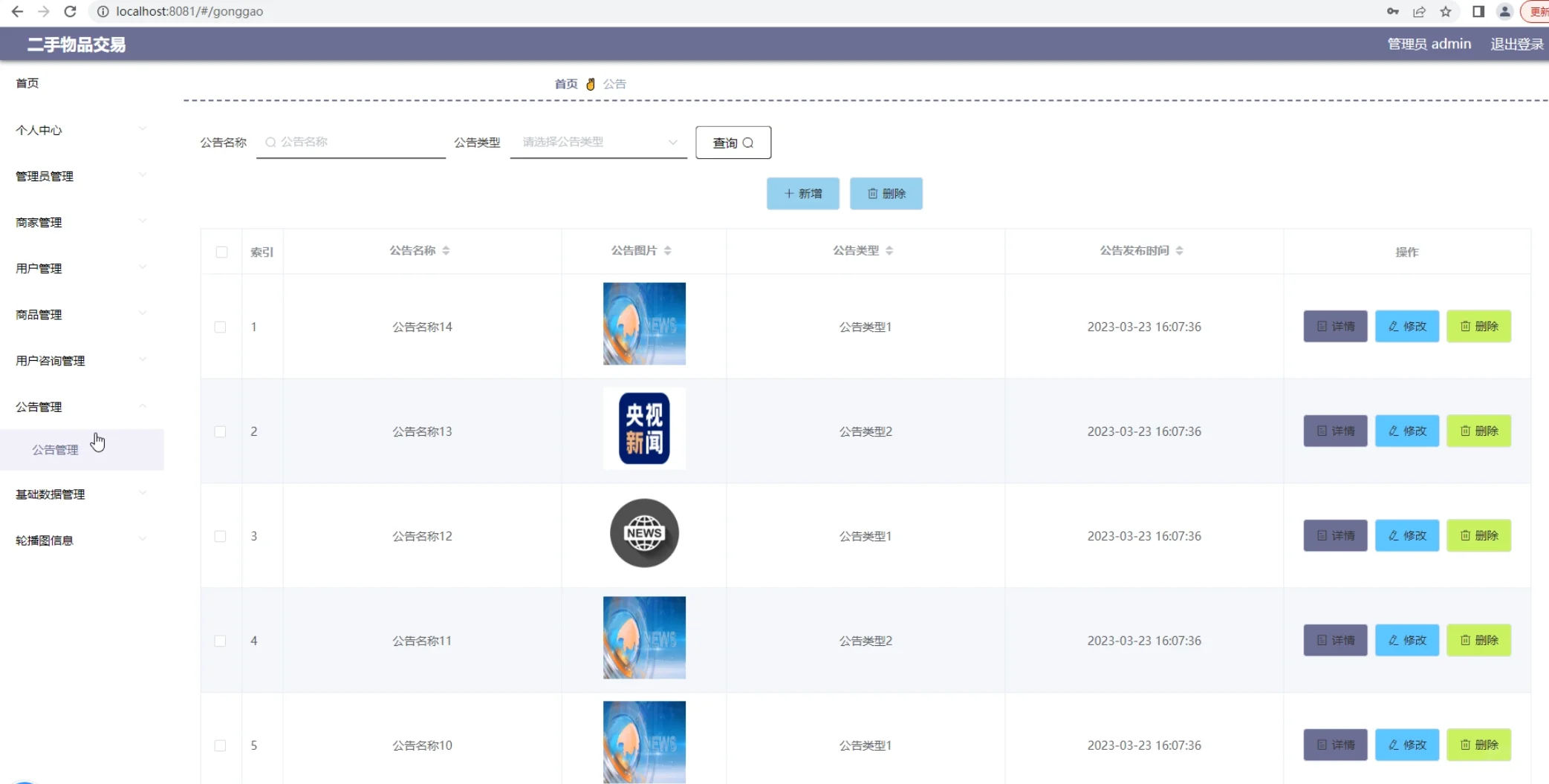 基于springboot框架的二手物品交易系统源码