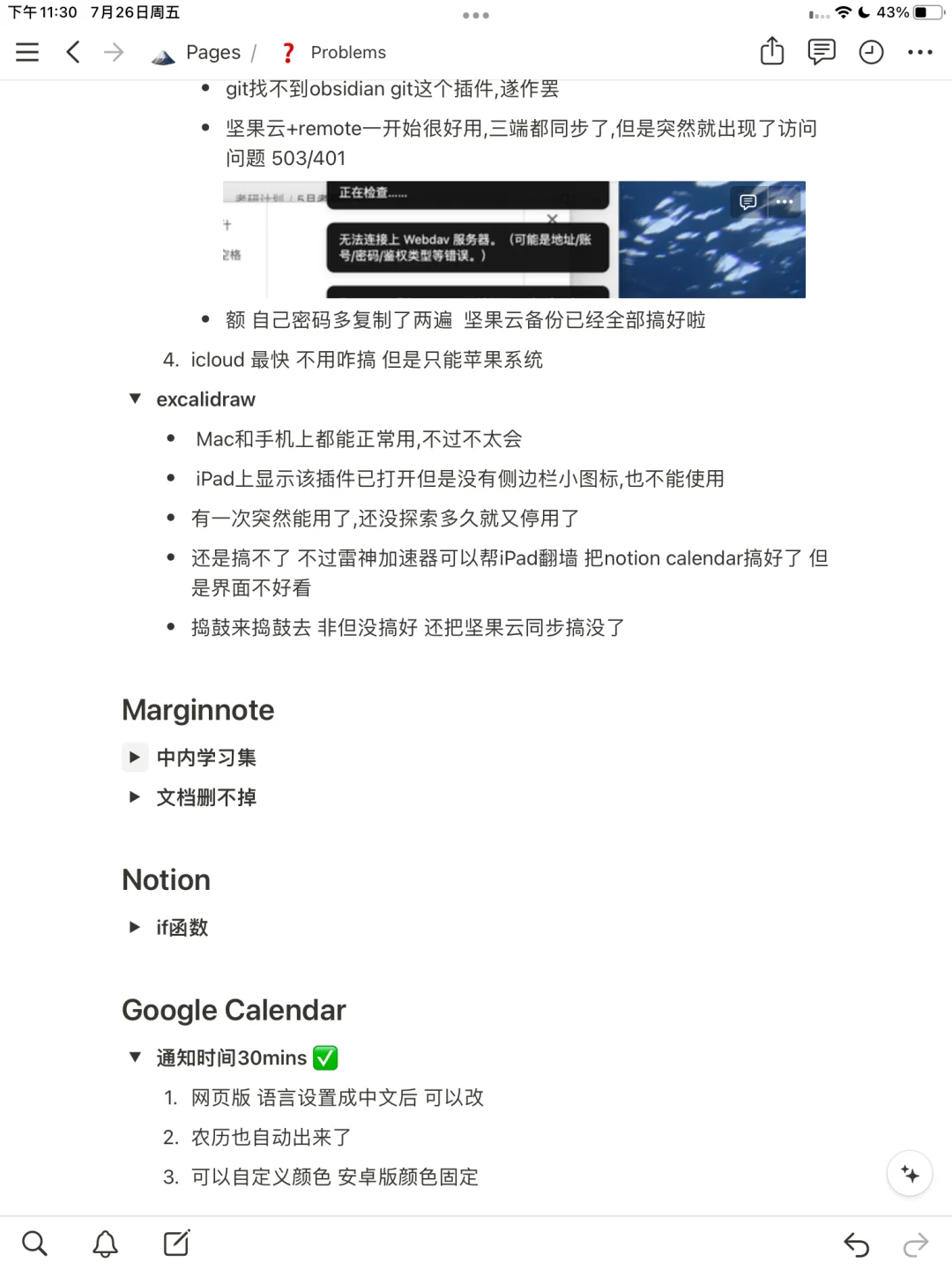 玩软件是一场彻底的沉沦