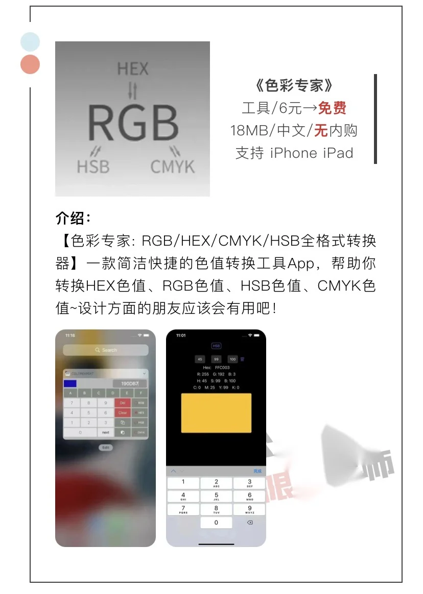 11月26日精选iOS限免软件
