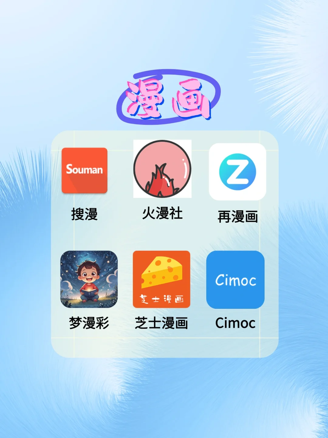 别问了！给你们找到的看漫画小说神器！