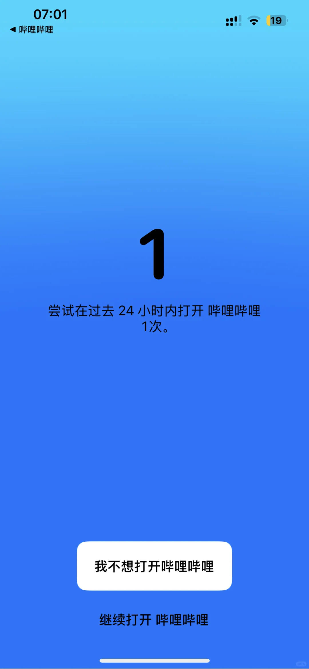 安卓大神有没有像苹果ONE SEC这种APP？