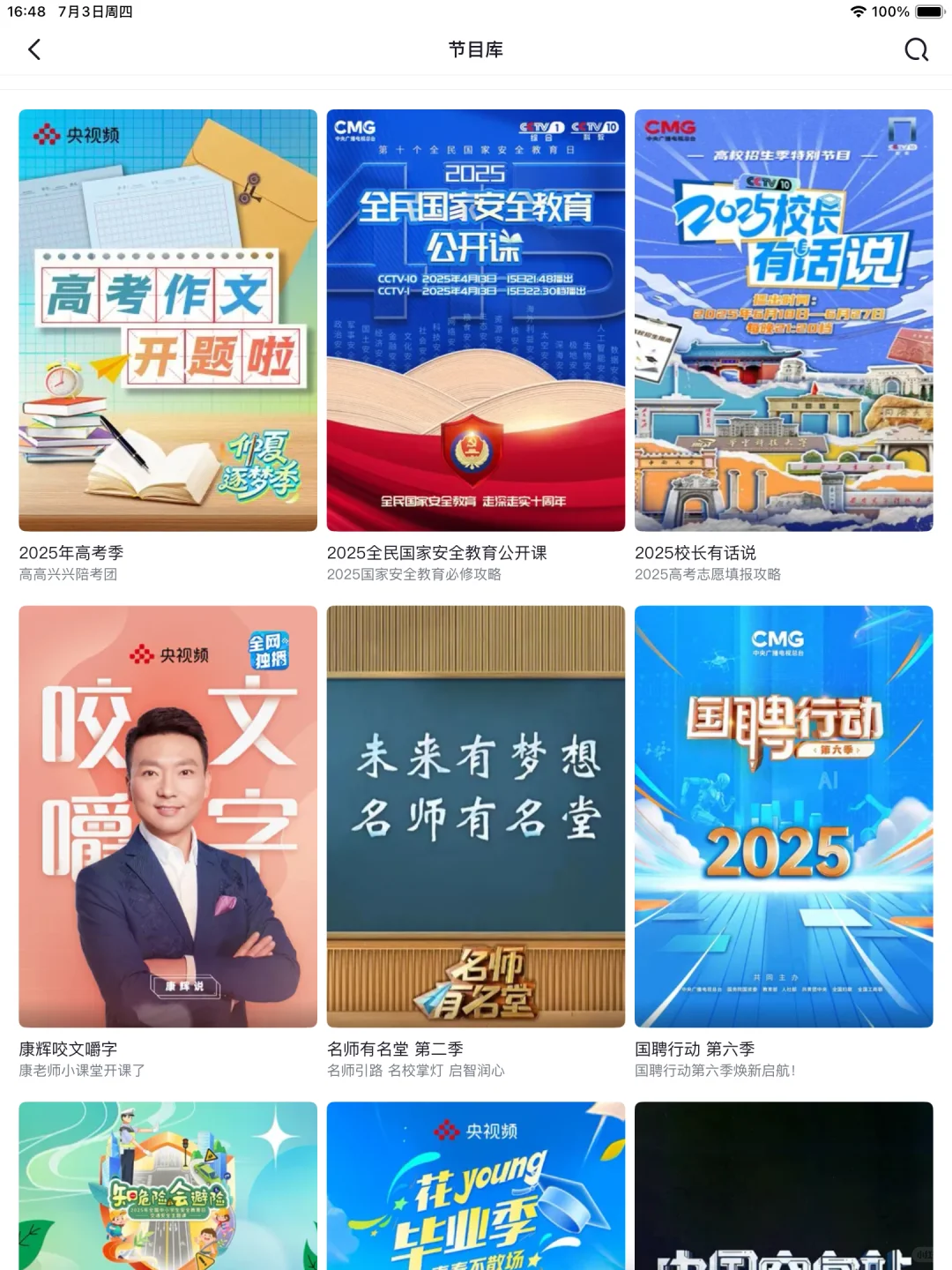 ✨央视频APP | 宝藏视频软件大揭秘✨