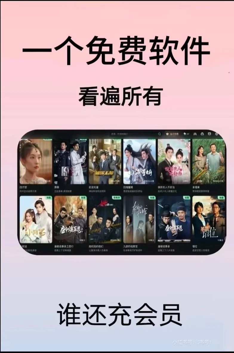 免费追剧的app！真的太好用了！