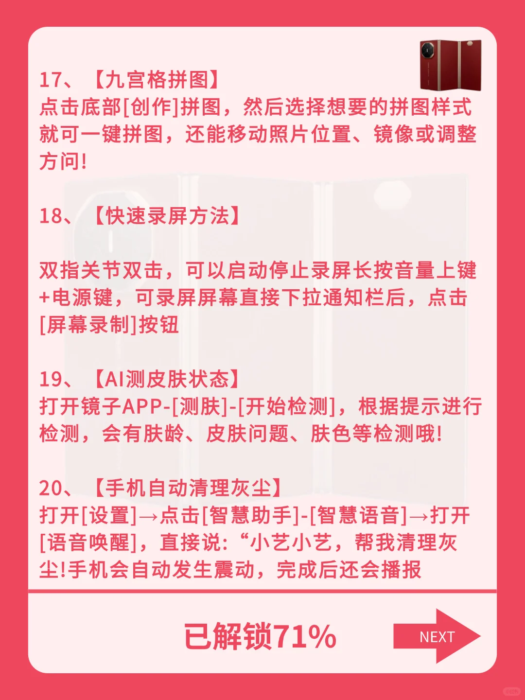 华为手机28个隐藏功能，99%人都不知道