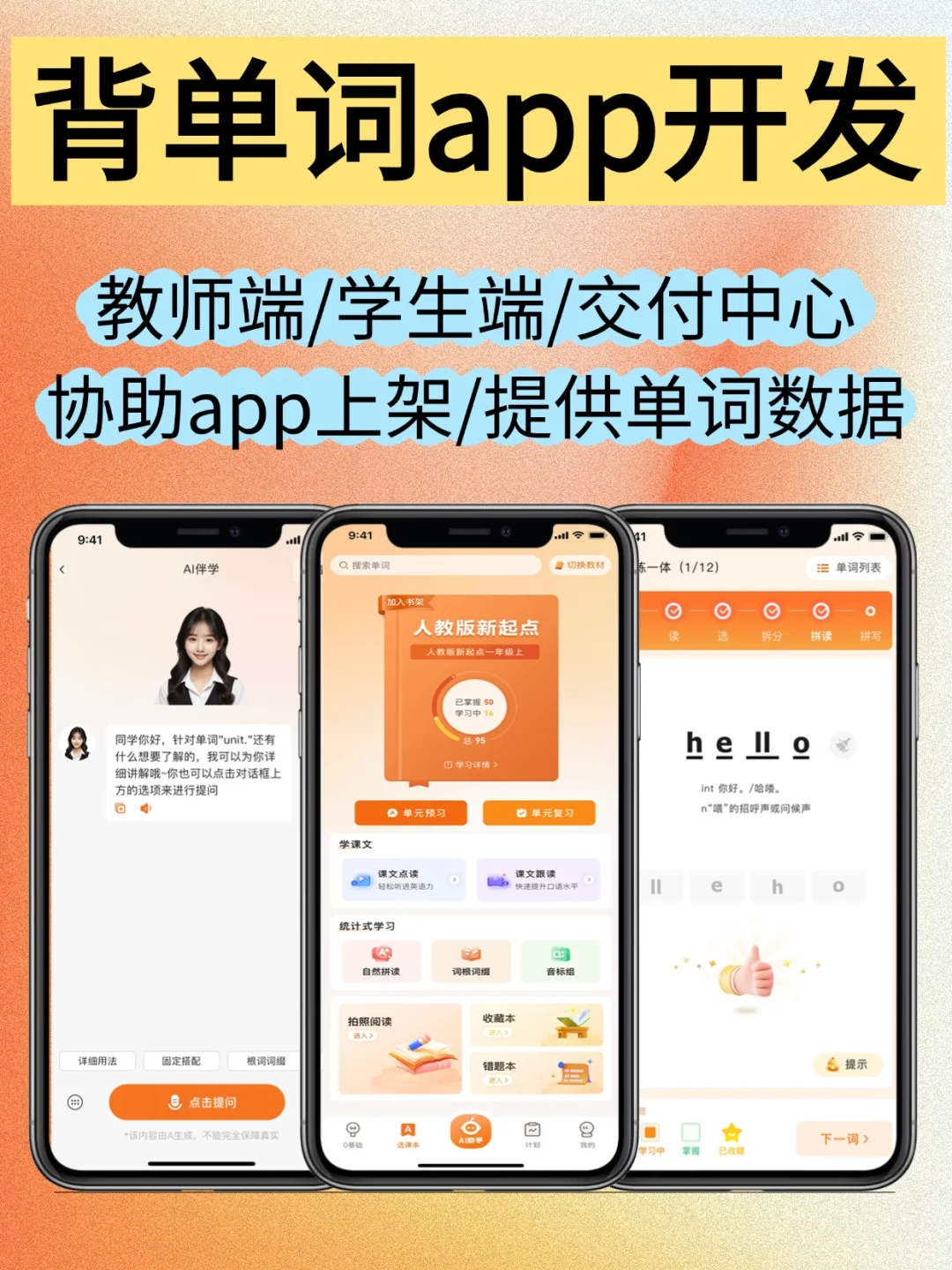 超级单词表app开发源码速记小程序定制