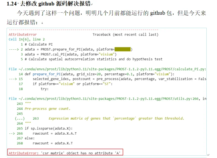 如何修改Python软件包源码去适配当前环境
