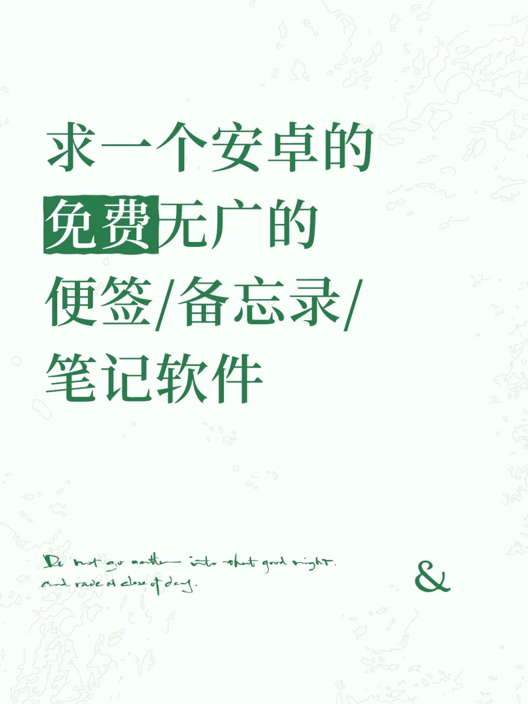 重点是免费无广。