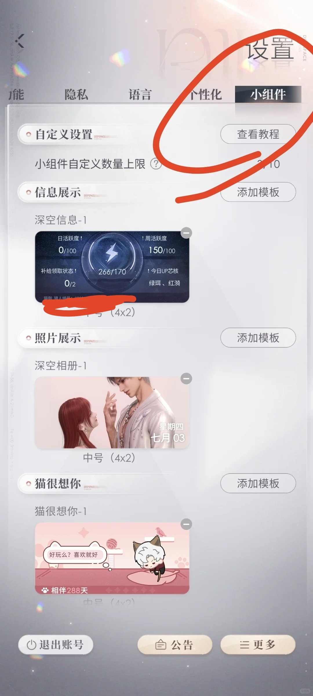 恋与深空屏幕小插件教程（小米手机）