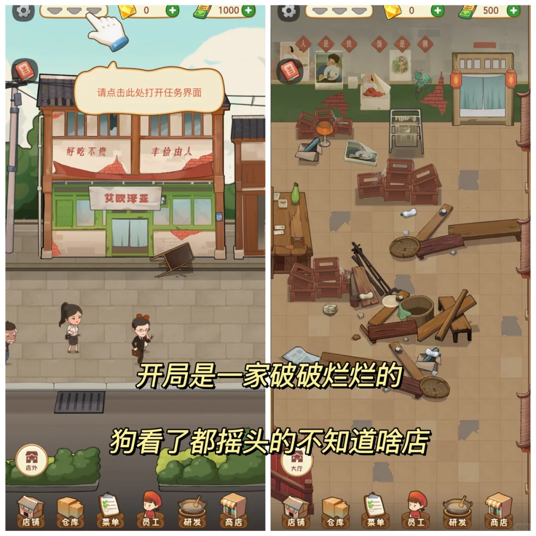 iOS超棒的火锅类经营游戏