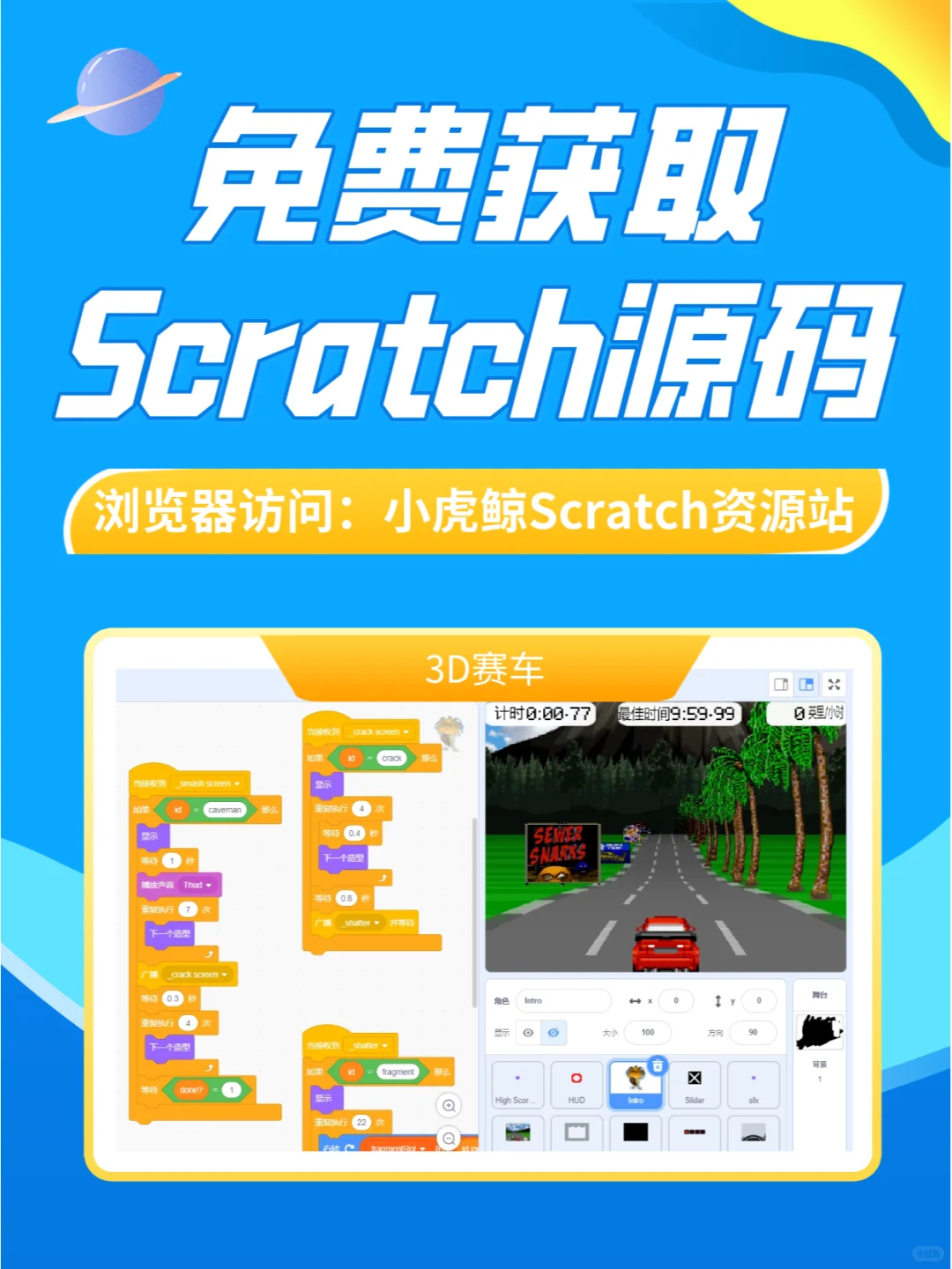 免费下载Scratch源码