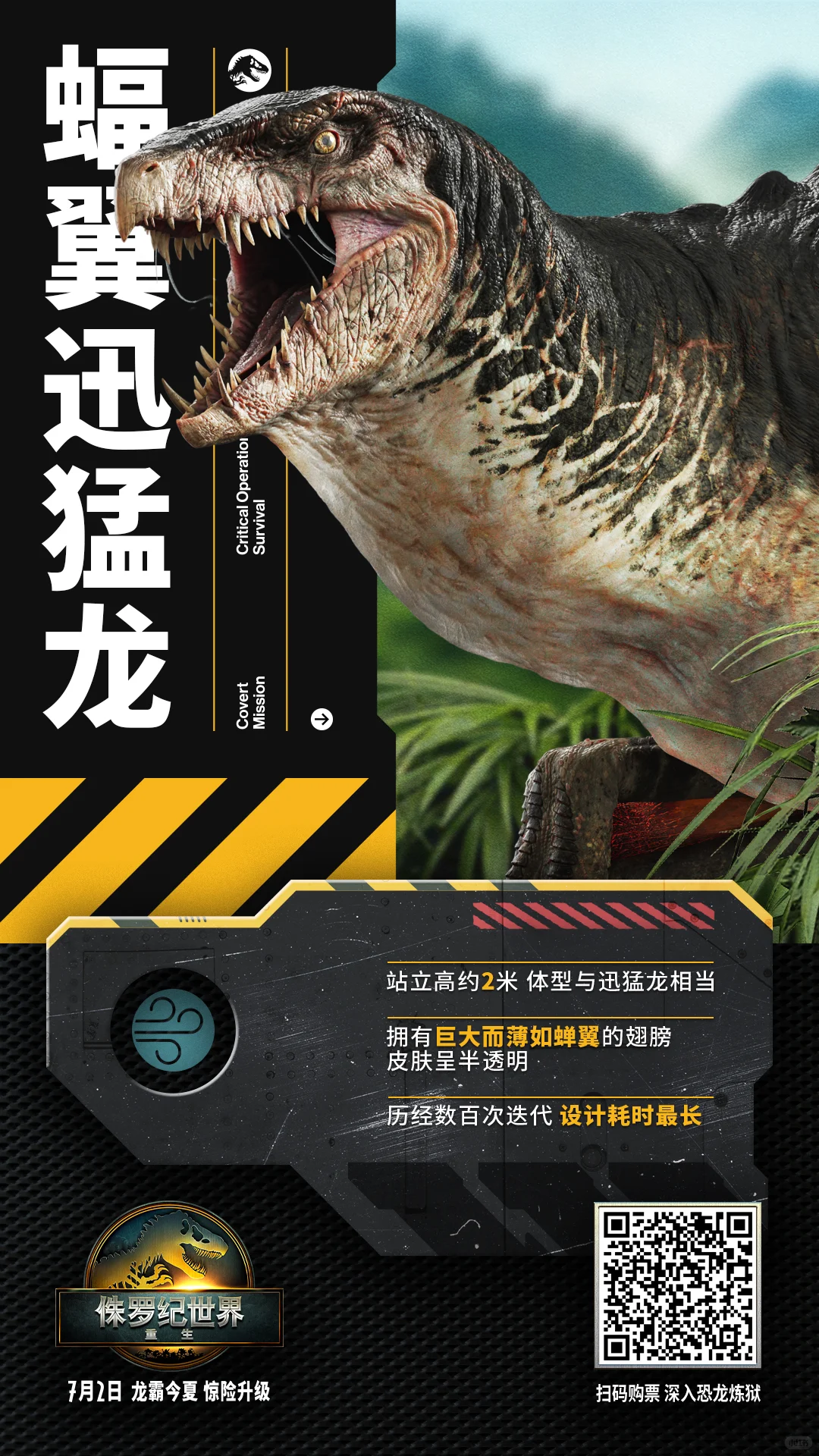 《侏罗纪世界重生》点映｜无剧透真实评价