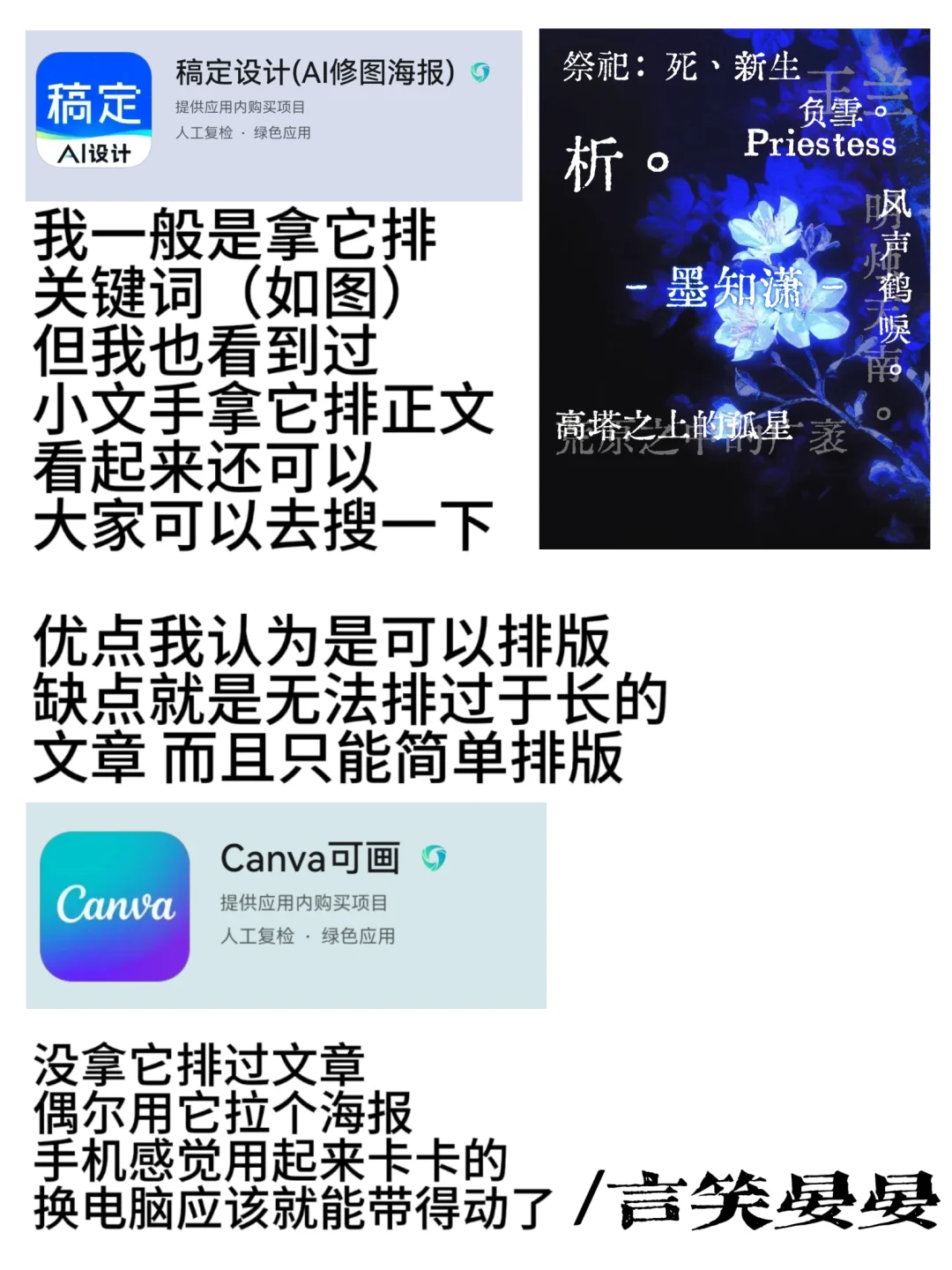 文手排版大揭秘（上）┃常用排版软件分享