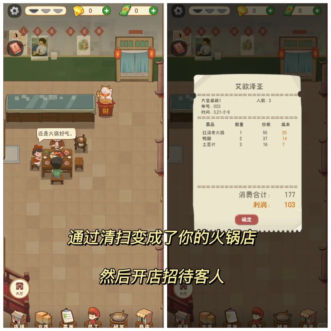 iOS超棒的火锅类经营游戏