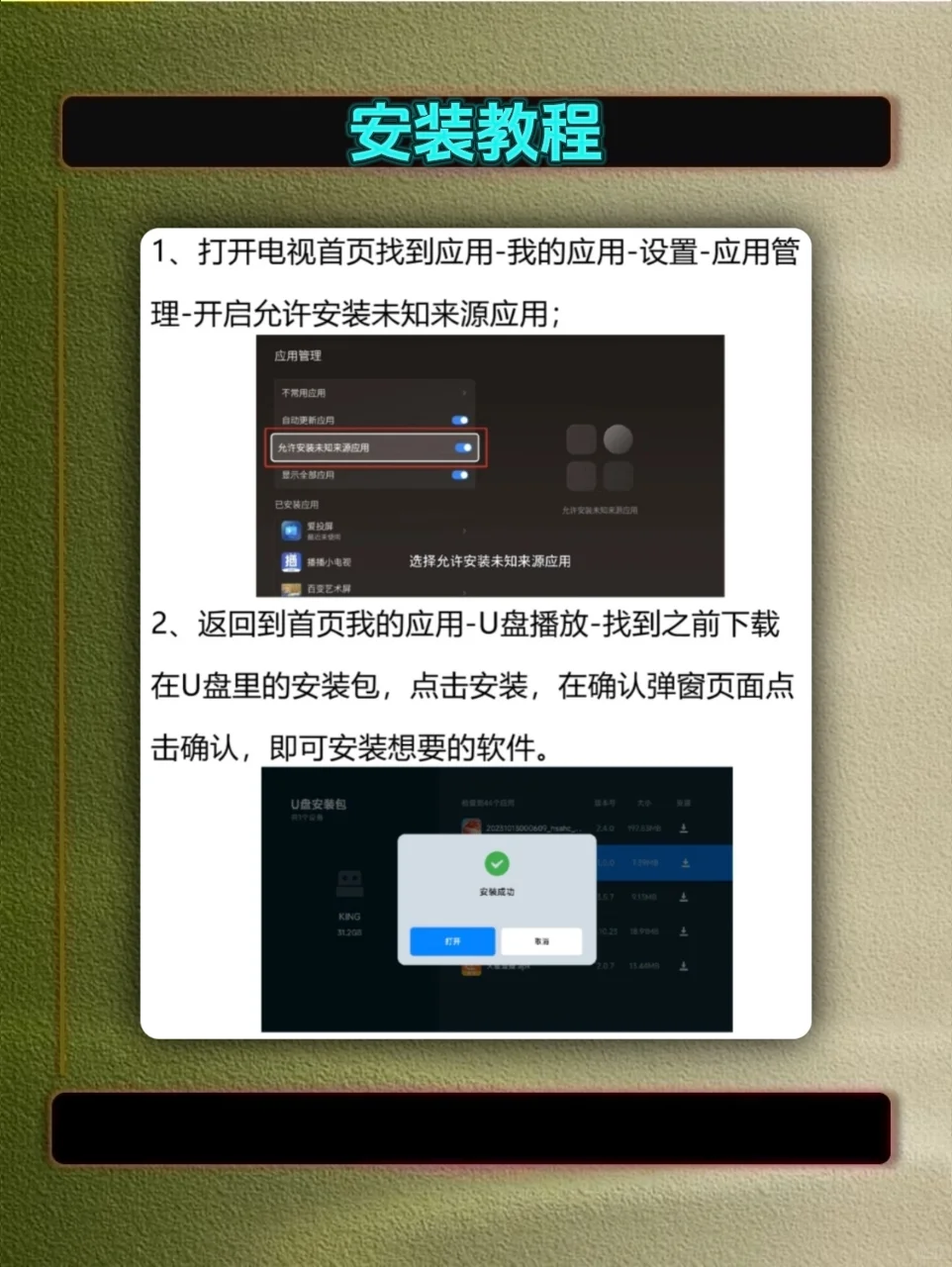 创造电视的安装教程来了！！