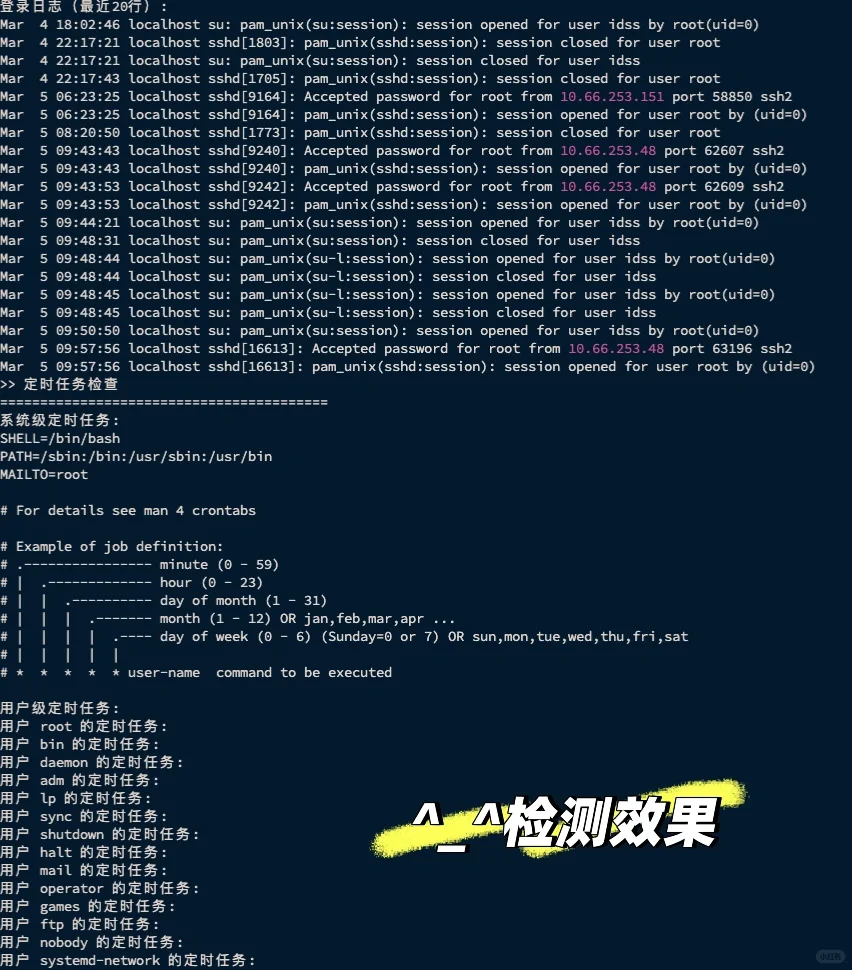 分享一个检测系统安全的脚本