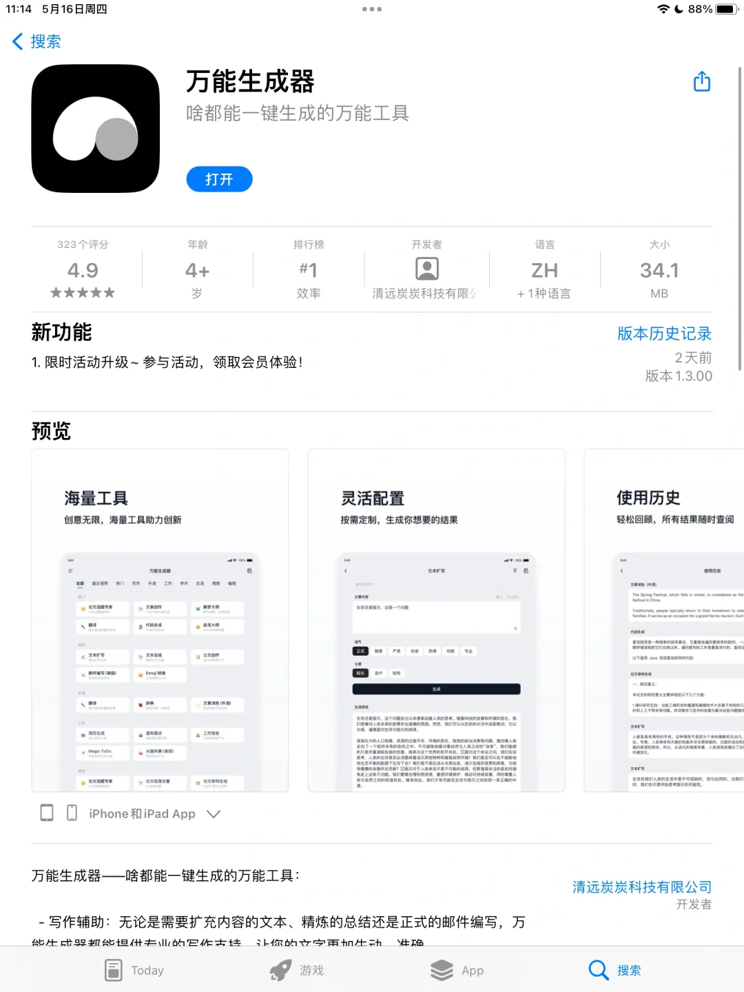 万能生成器你是我的神！！！